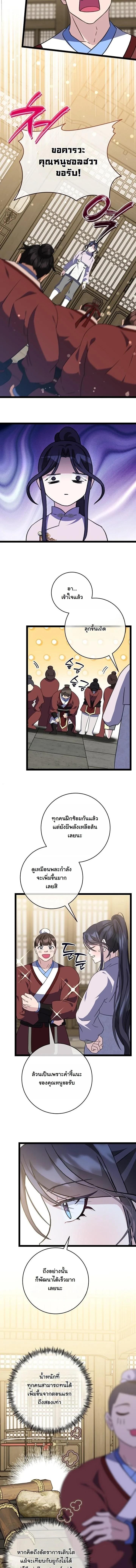 The Return of Namgung’s Granddaughter ตอนที่ 46 page 4