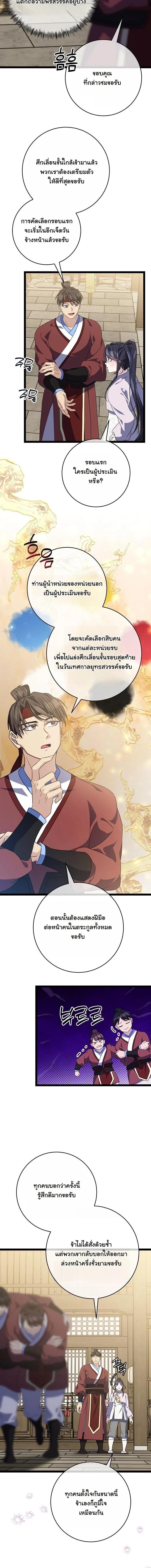 The Return of Namgung’s Granddaughter ตอนที่ 46 page 5