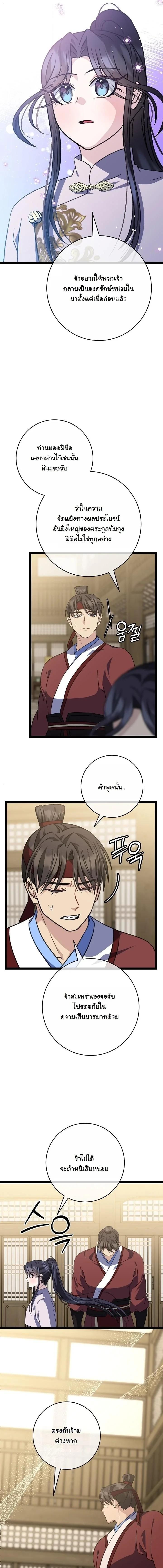 The Return of Namgung’s Granddaughter ตอนที่ 46 page 6