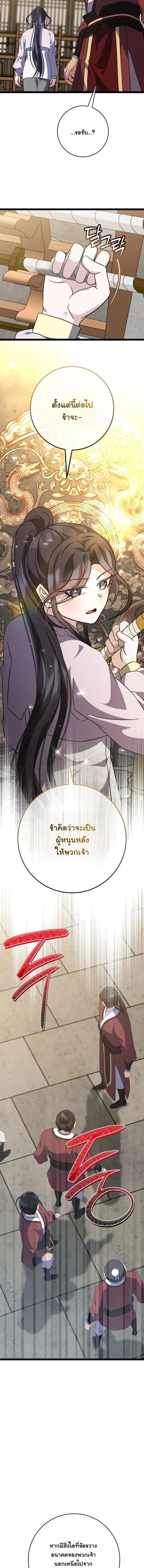 The Return of Namgung’s Granddaughter ตอนที่ 46 page 7
