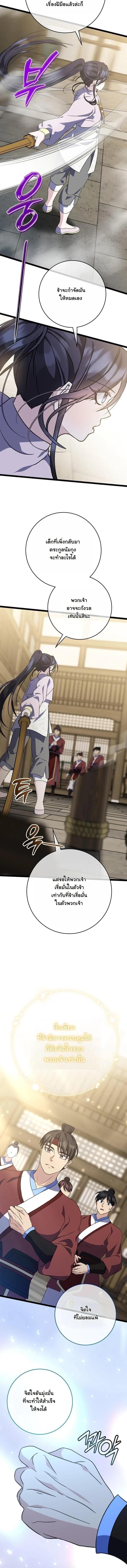 The Return of Namgung’s Granddaughter ตอนที่ 46 page 8