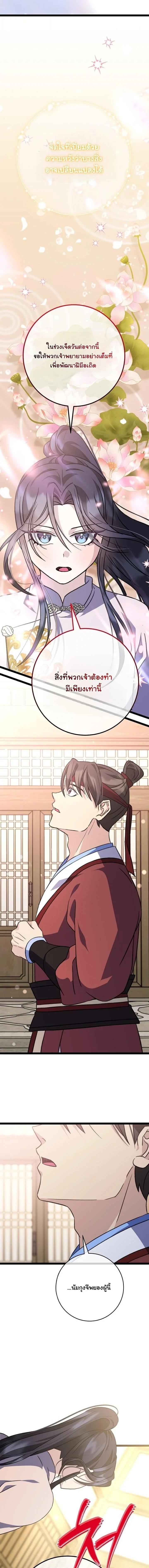 The Return of Namgung’s Granddaughter ตอนที่ 46 page 9