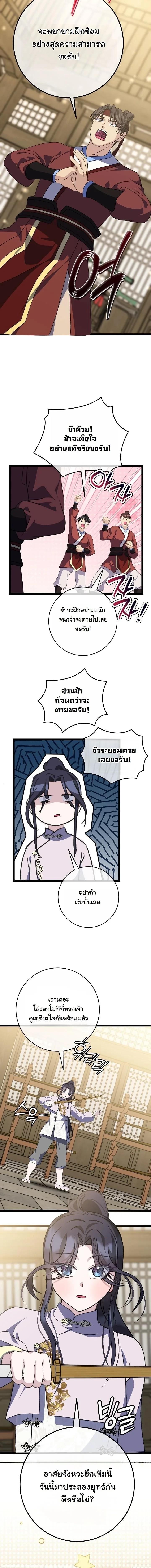 The Return of Namgung’s Granddaughter ตอนที่ 46 page 10
