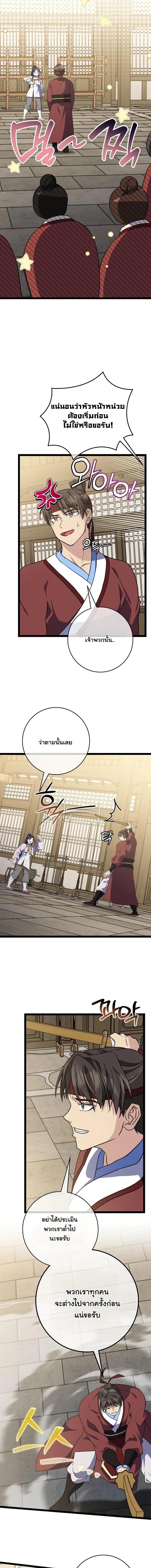 The Return of Namgung’s Granddaughter ตอนที่ 46 page 11