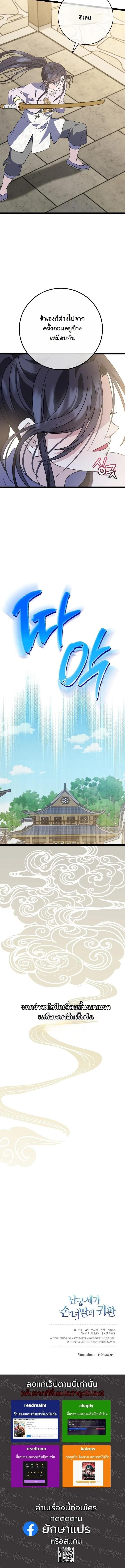 The Return of Namgung’s Granddaughter ตอนที่ 46 page 12