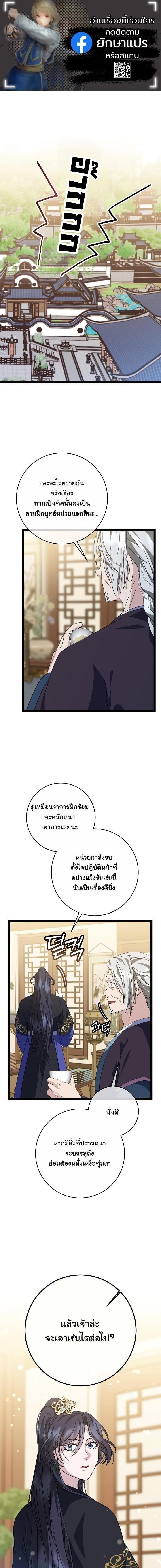 The Return of Namgung’s Granddaughter ตอนที่ 47 page 0