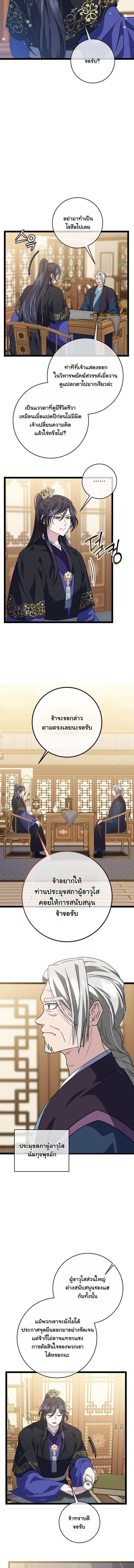 The Return of Namgung’s Granddaughter ตอนที่ 47 page 1