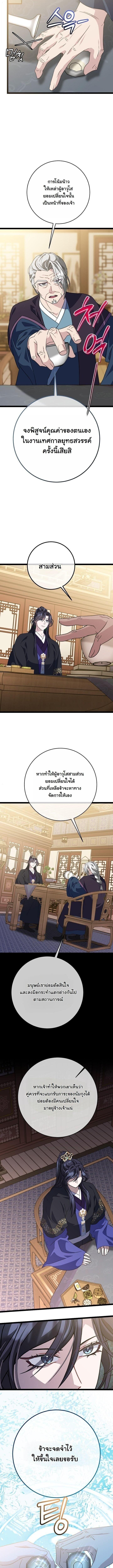 The Return of Namgung’s Granddaughter ตอนที่ 47 page 2
