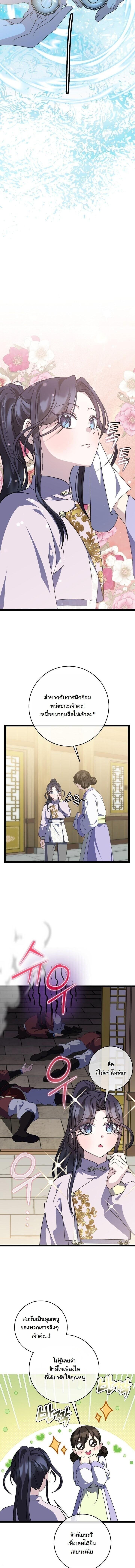 The Return of Namgung’s Granddaughter ตอนที่ 47 page 3