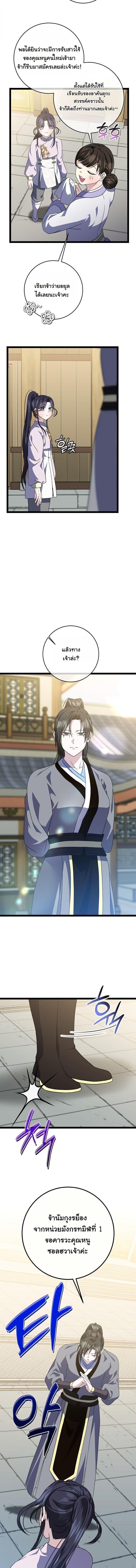 The Return of Namgung’s Granddaughter ตอนที่ 47 page 4