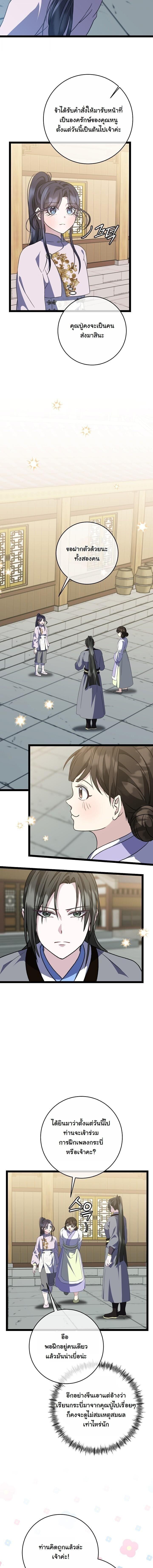 The Return of Namgung’s Granddaughter ตอนที่ 47 page 5