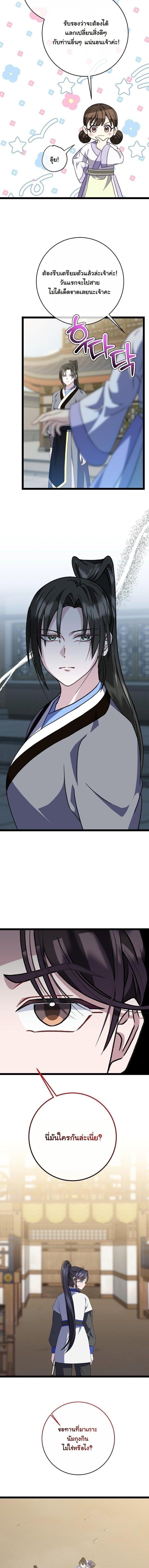 The Return of Namgung’s Granddaughter ตอนที่ 47 page 6