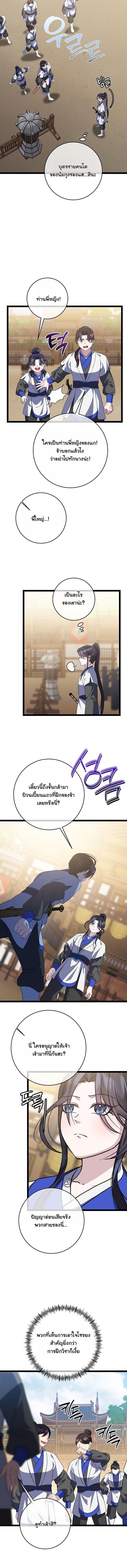 The Return of Namgung’s Granddaughter ตอนที่ 47 page 7