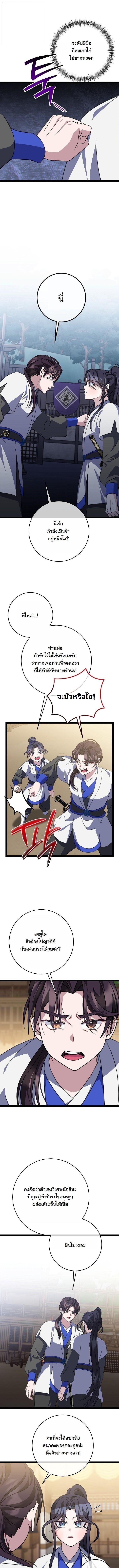 The Return of Namgung’s Granddaughter ตอนที่ 47 page 8