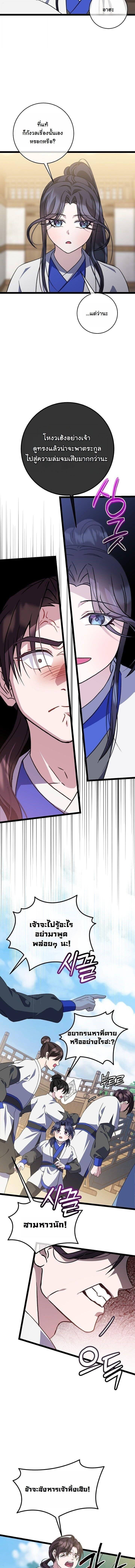 The Return of Namgung’s Granddaughter ตอนที่ 47 page 9