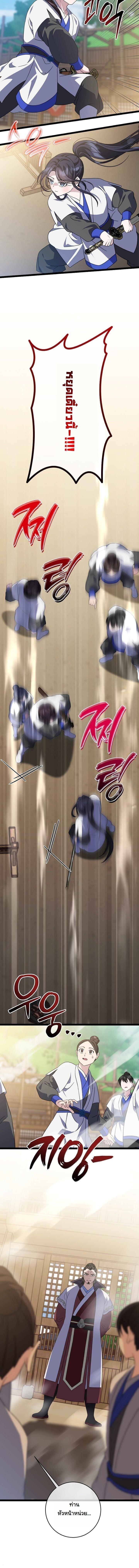 The Return of Namgung’s Granddaughter ตอนที่ 47 page 10