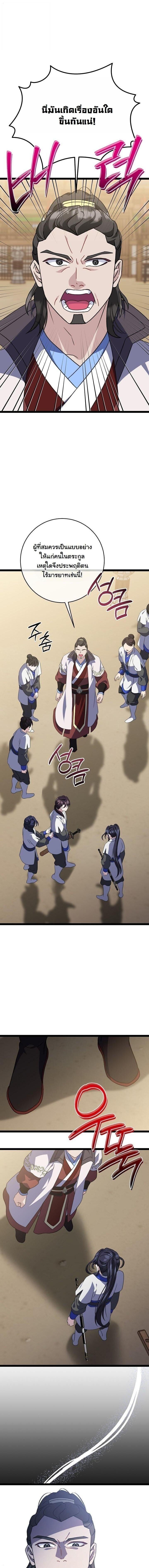 The Return of Namgung’s Granddaughter ตอนที่ 47 page 11