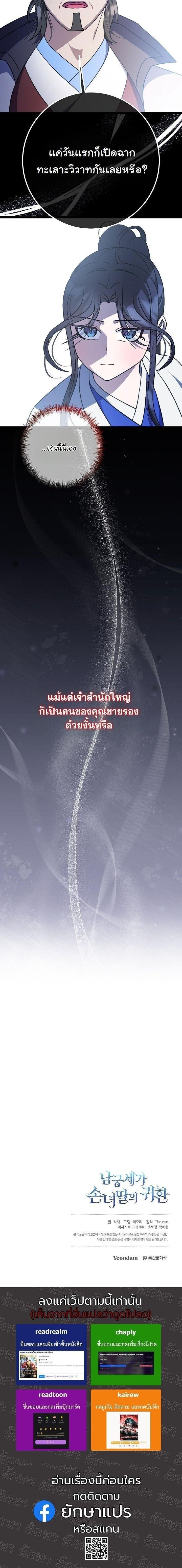 The Return of Namgung’s Granddaughter ตอนที่ 47 page 12