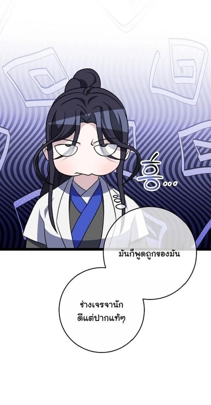The Return of Namgung’s Granddaughter ตอนที่ 48 page 2