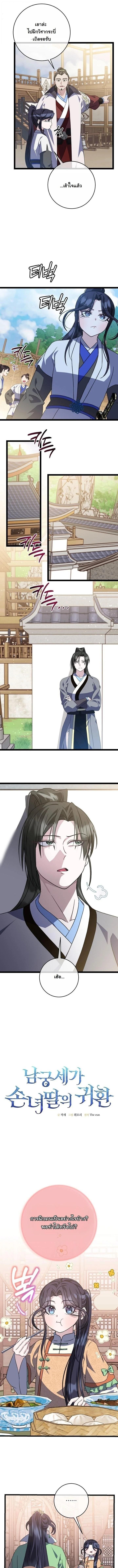 The Return of Namgung’s Granddaughter ตอนที่ 48 page 3