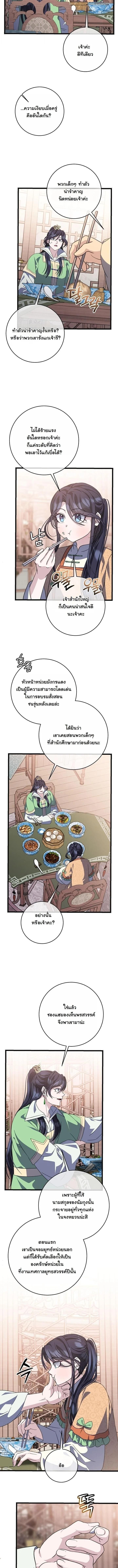 The Return of Namgung’s Granddaughter ตอนที่ 48 page 4