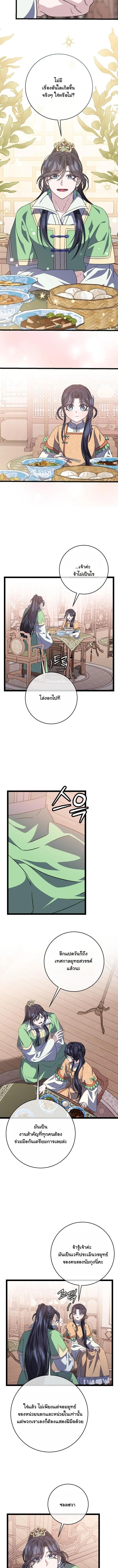 The Return of Namgung’s Granddaughter ตอนที่ 48 page 5