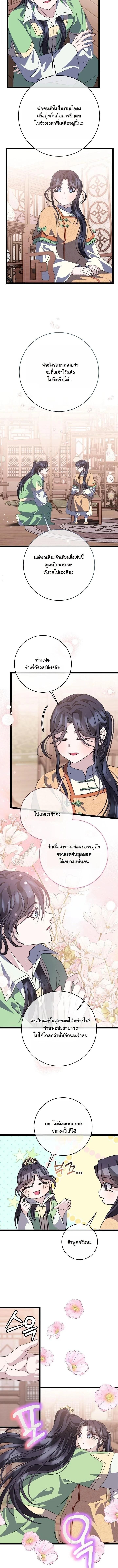 The Return of Namgung’s Granddaughter ตอนที่ 48 page 6