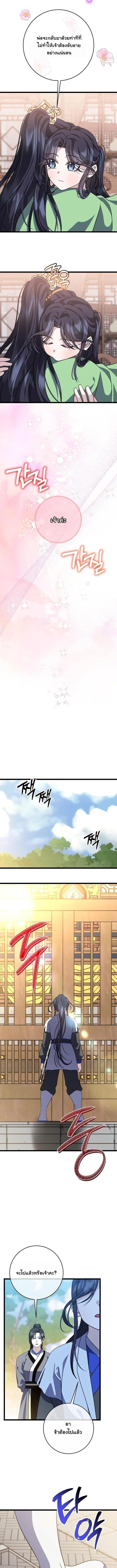 The Return of Namgung’s Granddaughter ตอนที่ 48 page 7