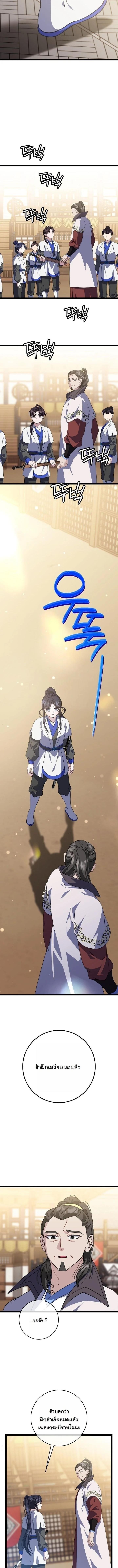 The Return of Namgung’s Granddaughter ตอนที่ 48 page 8