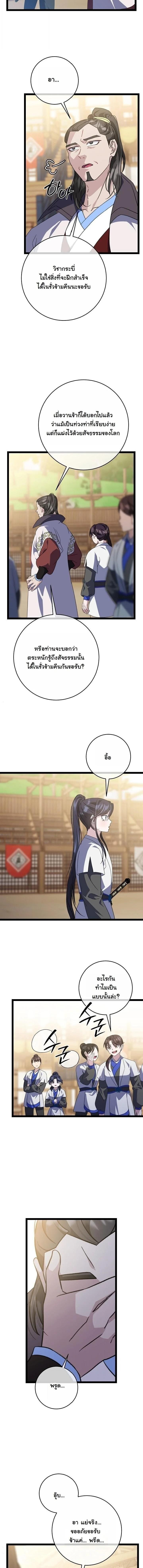 The Return of Namgung’s Granddaughter ตอนที่ 48 page 9