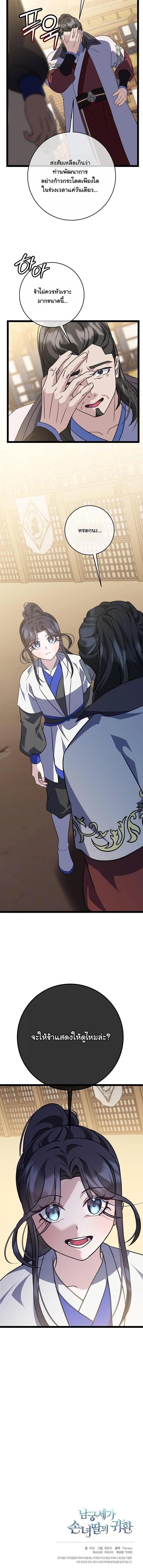 The Return of Namgung’s Granddaughter ตอนที่ 48 page 10