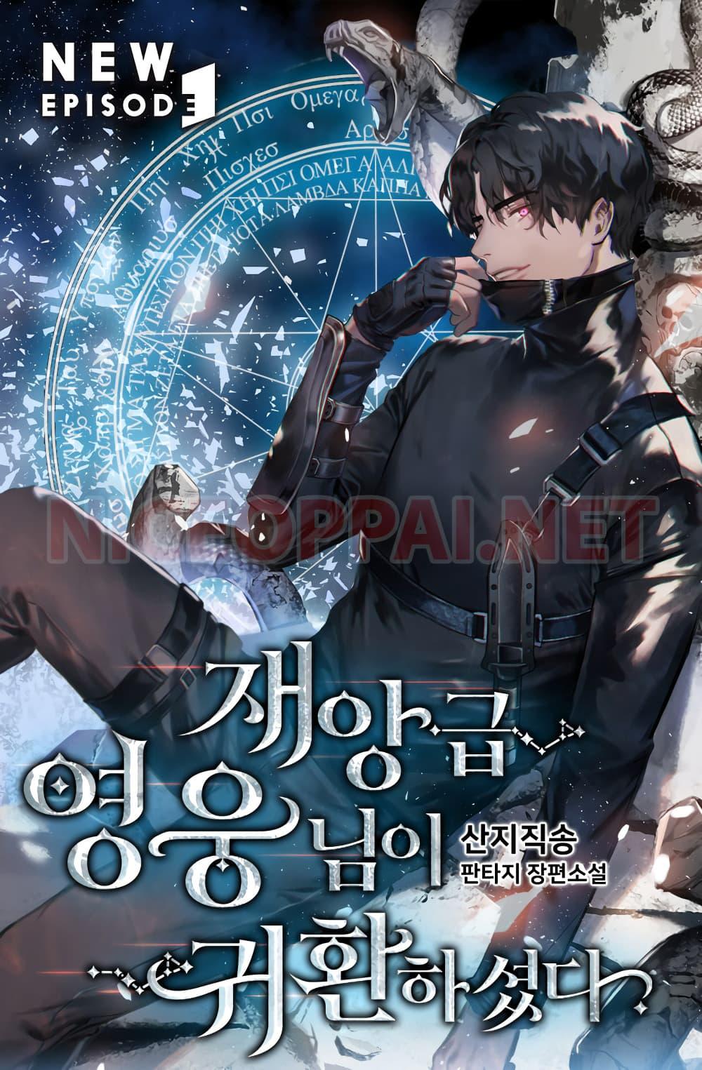 The Return of the Disaster-Class Hero ตอนที่ 0 page 0