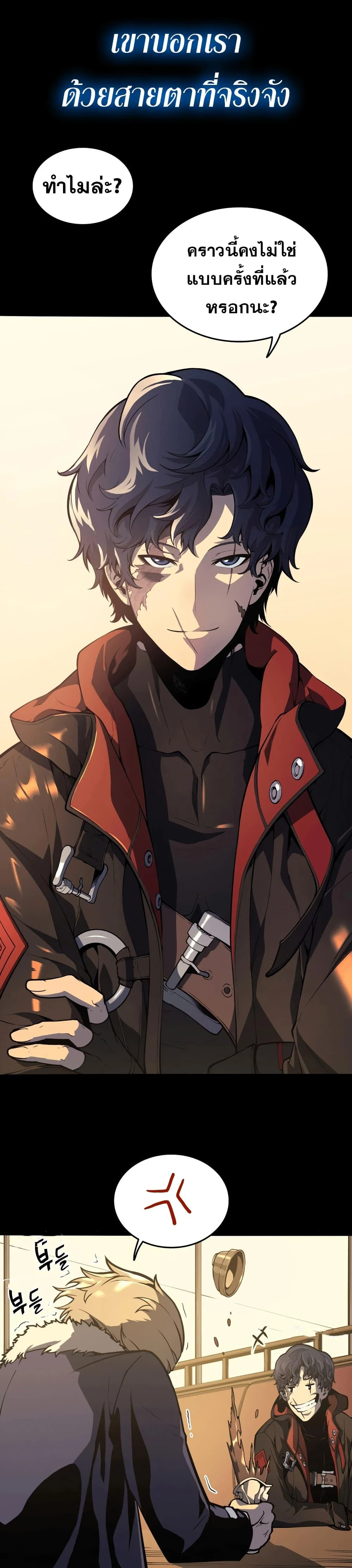 The Return of the Disaster-Class Hero ตอนที่ 0 page 2