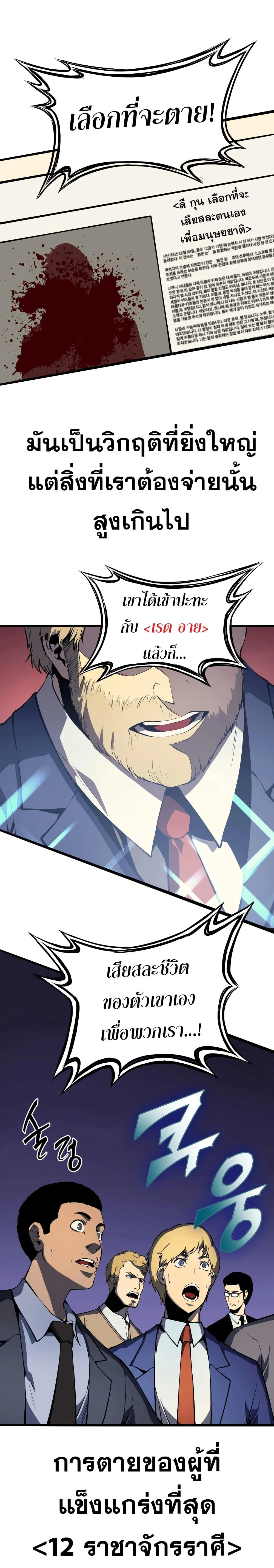 The Return of the Disaster-Class Hero ตอนที่ 0 page 10