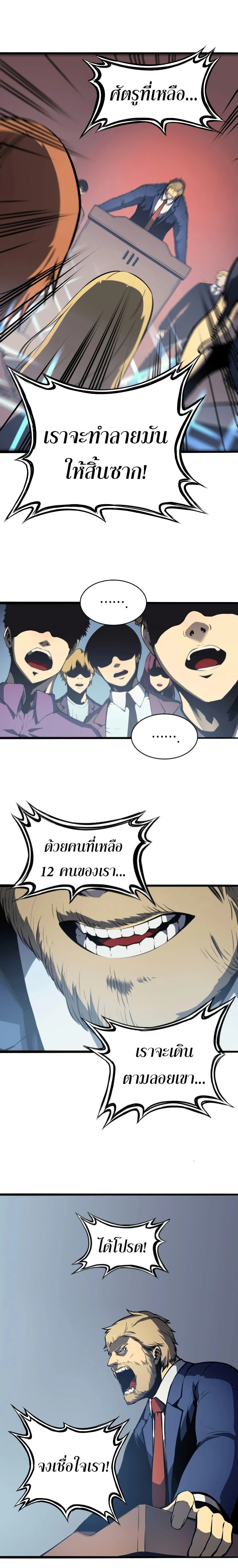 The Return of the Disaster-Class Hero ตอนที่ 0 page 12