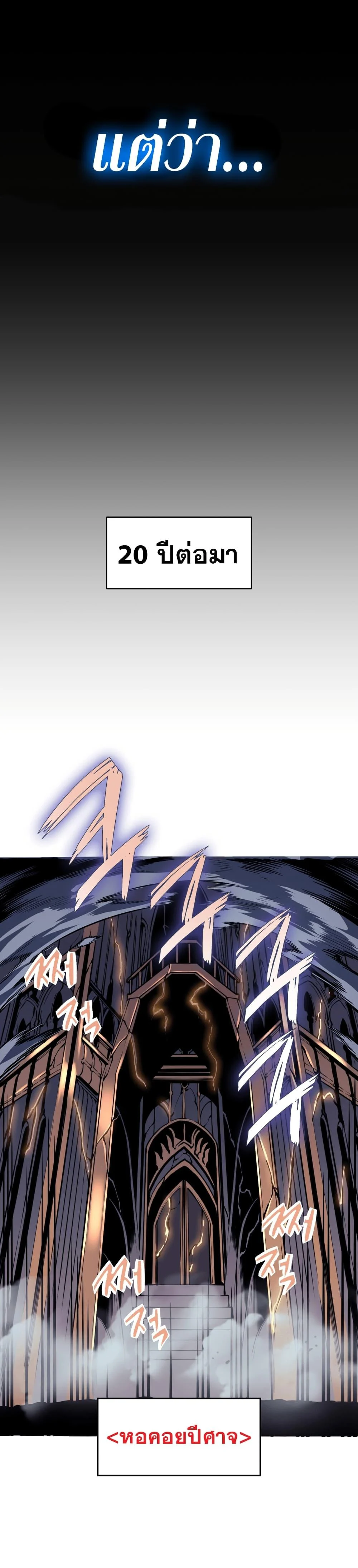 The Return of the Disaster-Class Hero ตอนที่ 0 page 18