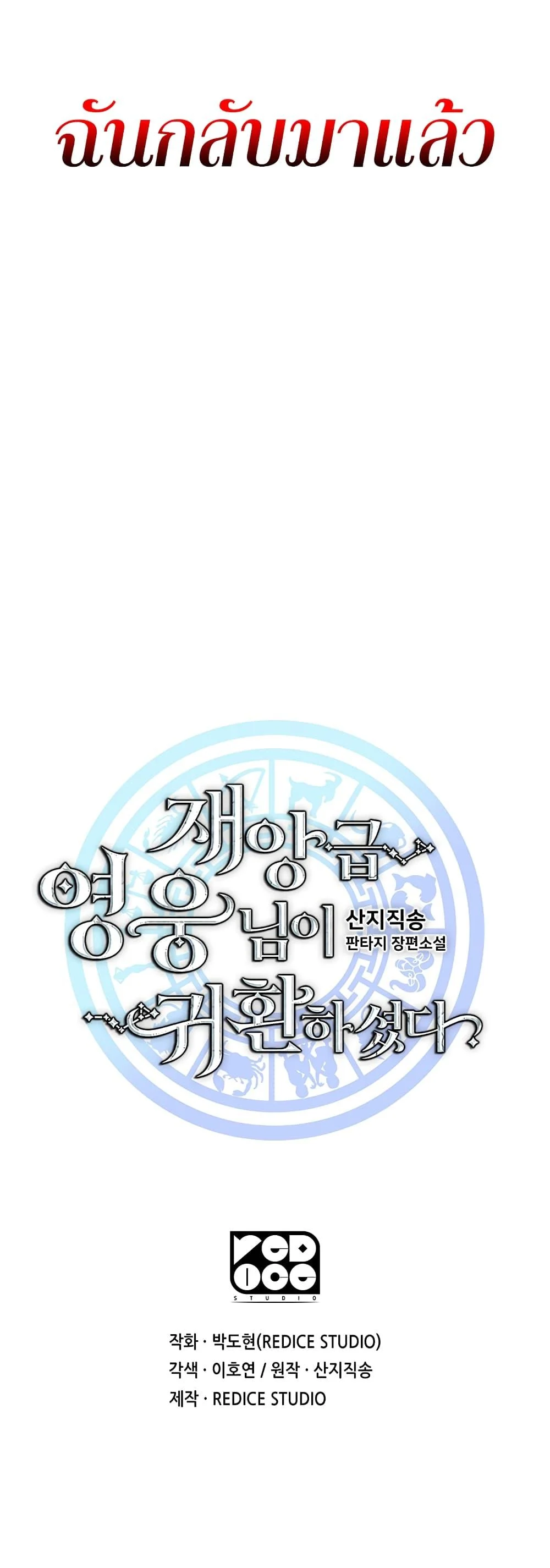 The Return of the Disaster-Class Hero ตอนที่ 0 page 22