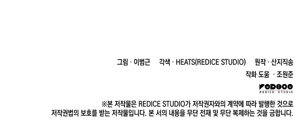 The Return of the Disaster-Class Hero ตอนที่ 1 page 24