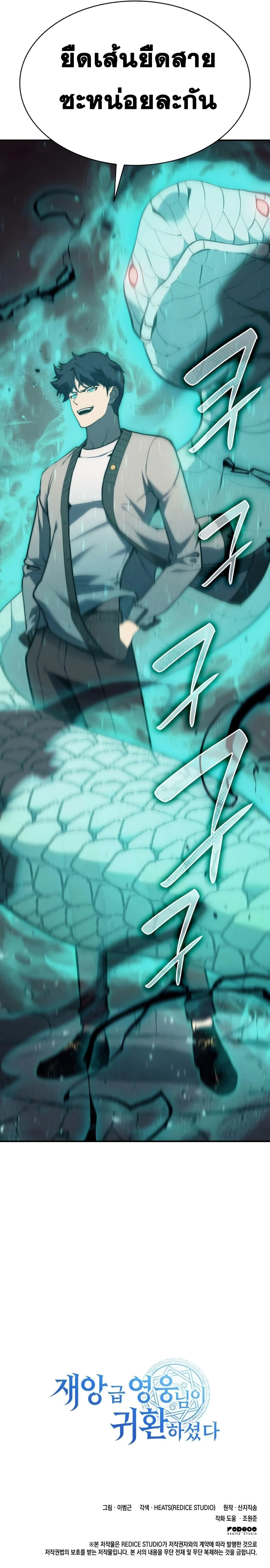 The Return of the Disaster-Class Hero ตอนที่ 6 page 20