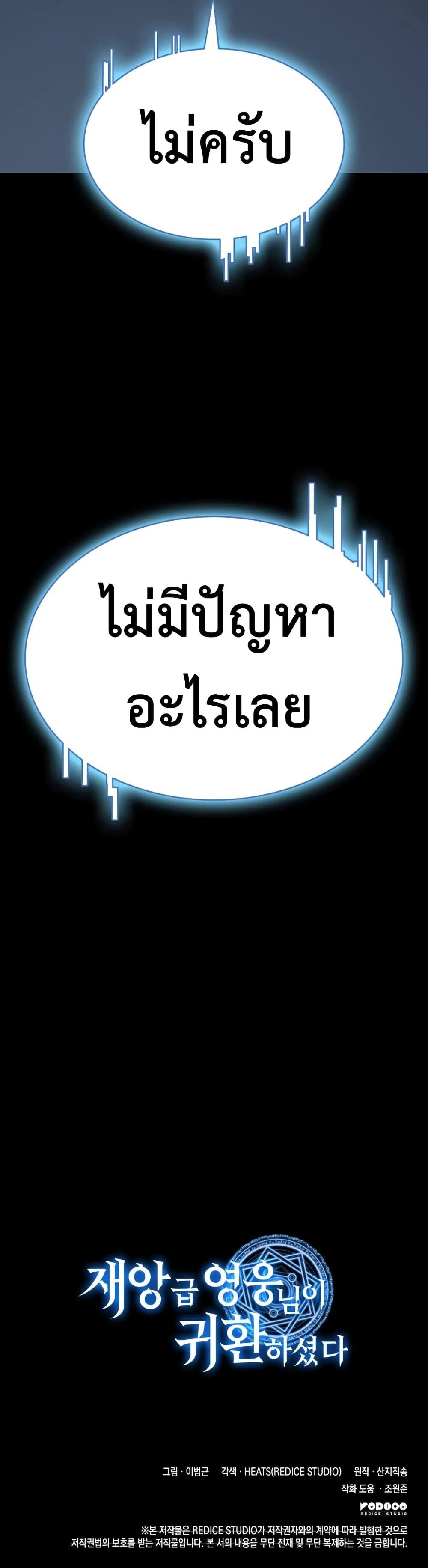 The Return of the Disaster-Class Hero ตอนที่ 7 page 18