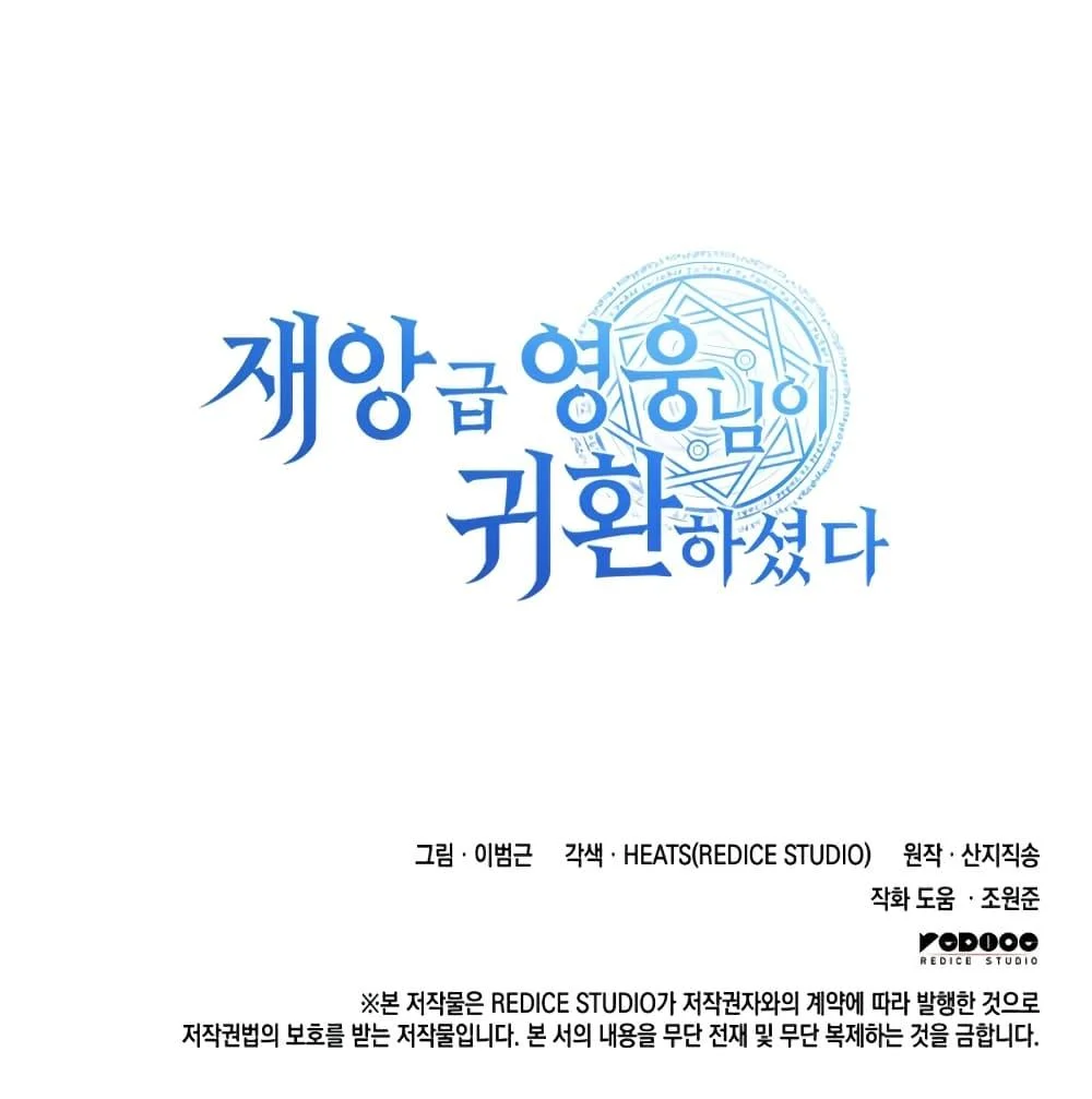 The Return of the Disaster-Class Hero ตอนที่ 12 page 17