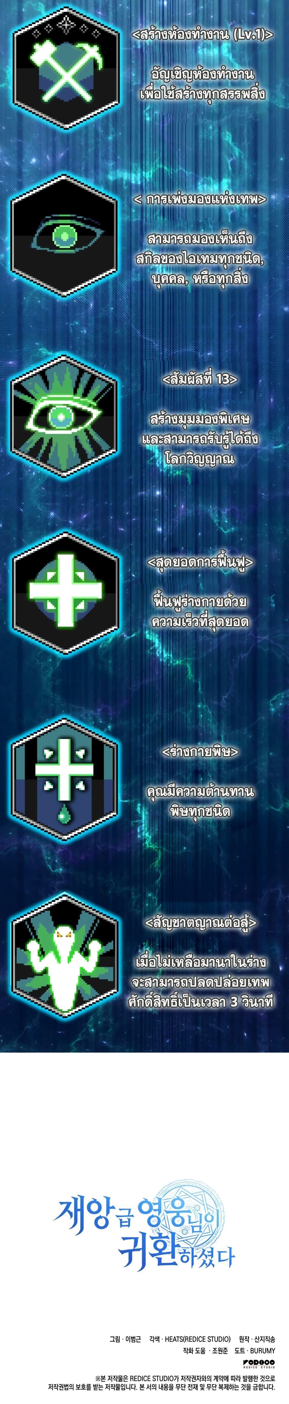 The Return of the Disaster-Class Hero ตอนที่ 13 page 13