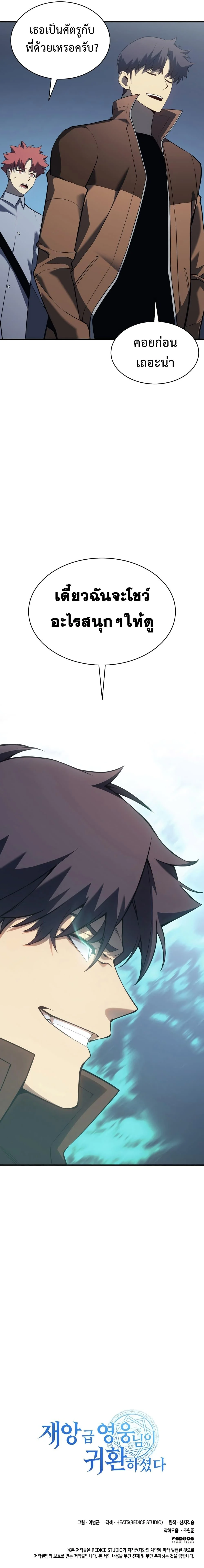 The Return of the Disaster-Class Hero ตอนที่ 15 page 19