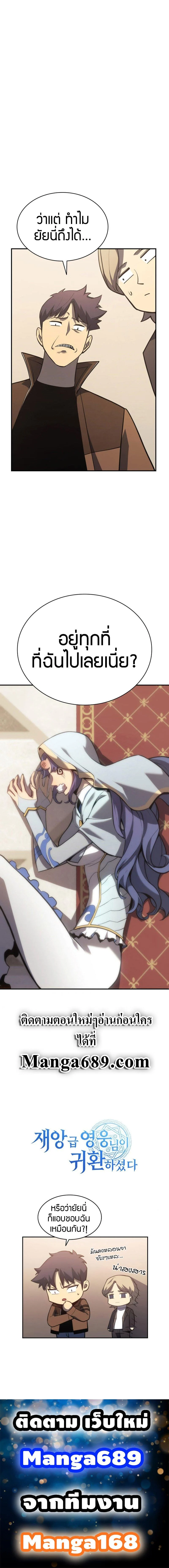 The Return of the Disaster-Class Hero ตอนที่ 16 page 13