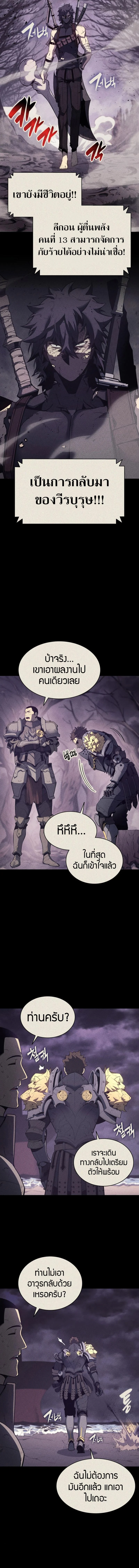 The Return of the Disaster-Class Hero ตอนที่ 20 page 11