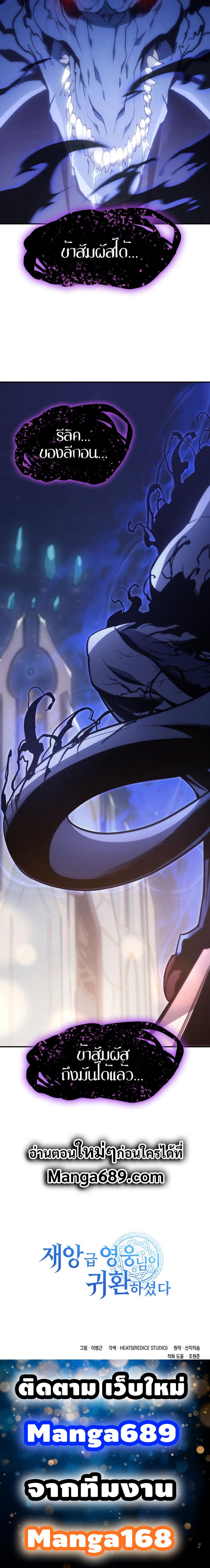 The Return of the Disaster-Class Hero ตอนที่ 20 page 14