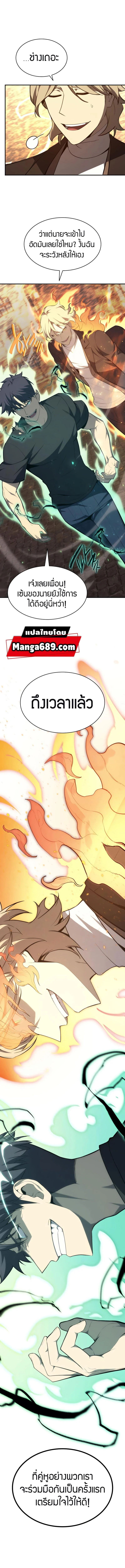 The Return of the Disaster-Class Hero ตอนที่ 21 page 11