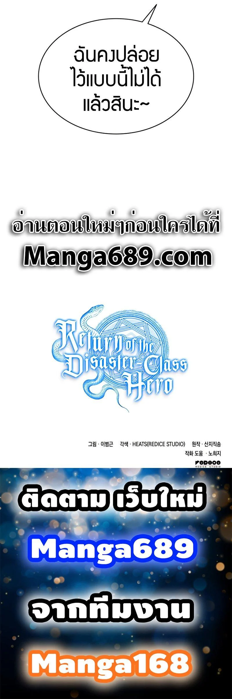 The Return of the Disaster-Class Hero ตอนที่ 24 page 15