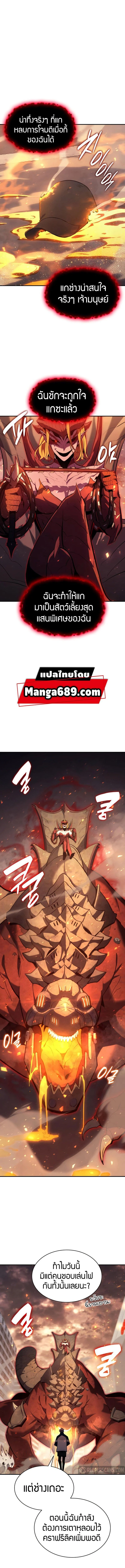 The Return of the Disaster-Class Hero ตอนที่ 25 page 15