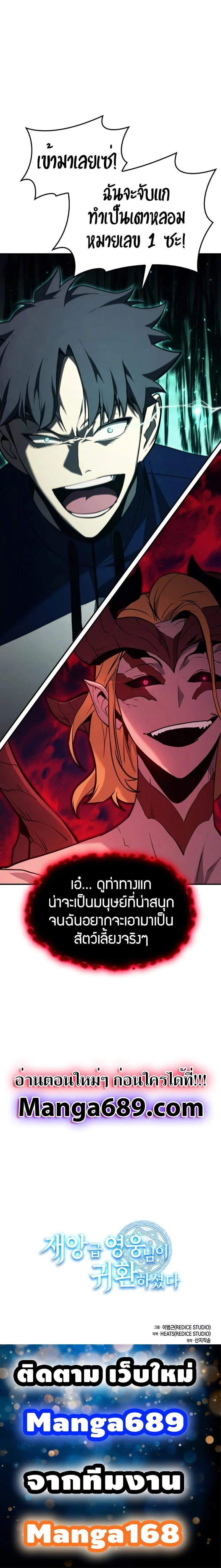 The Return of the Disaster-Class Hero ตอนที่ 25 page 16